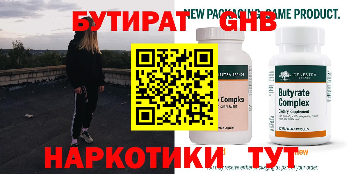 Лабытнанги  Бутират  Вход с VPN  БУТИРАТ GHB 