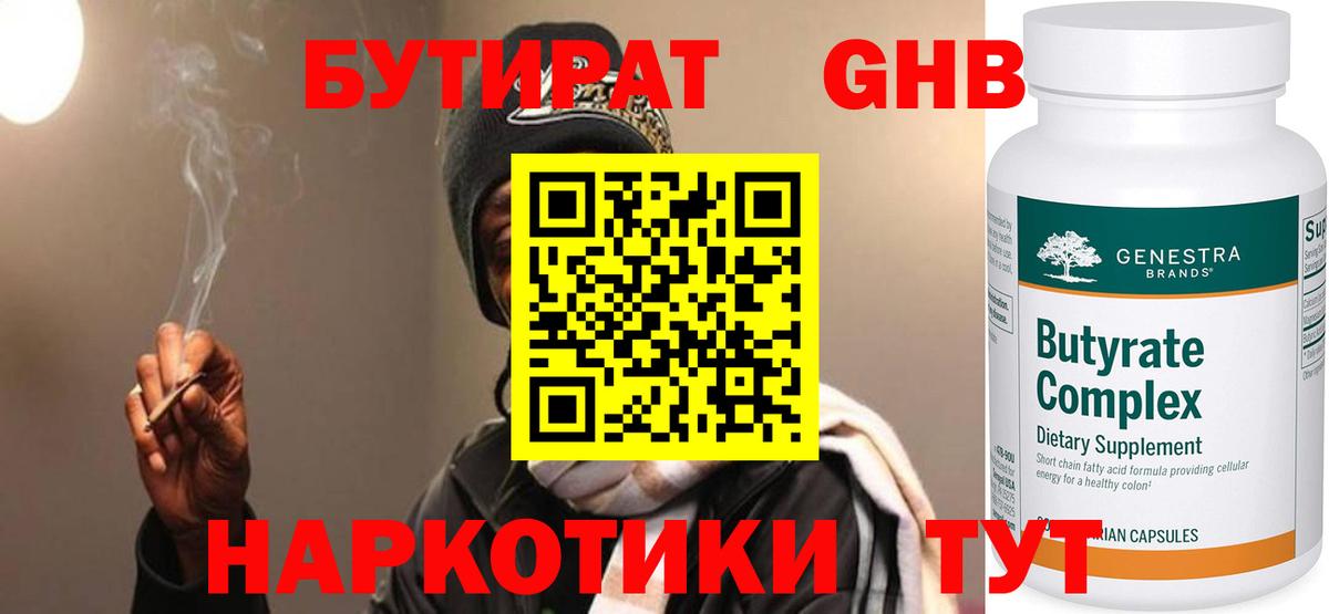БУТИРАТ вода Лабытнанги