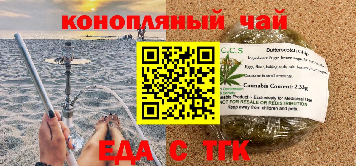 Лабытнанги  Печенье с ТГК конопля  Вход с VPN 