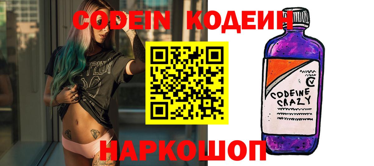 Кодеин напиток Lean (лин)  Кодеин напиток Lean (лин)  Вход с VPN  Лабытнанги 