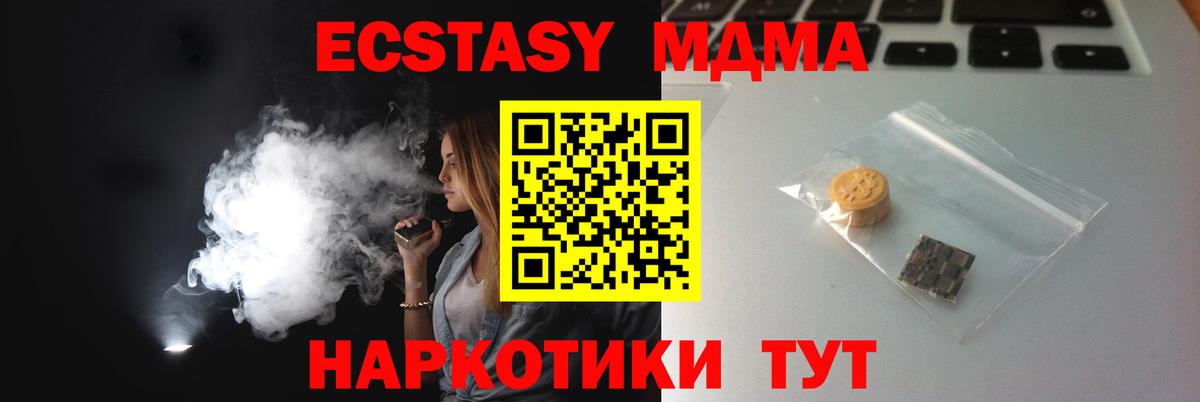 Экстази  Ecstasy 280 MDMA  Вход с VPN  ЭКСТАЗИ DUBAI  Лабытнанги 