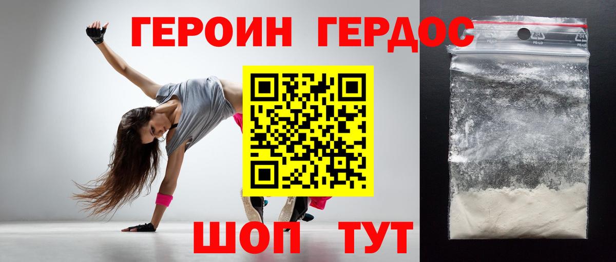 Героин VHQ Лабытнанги