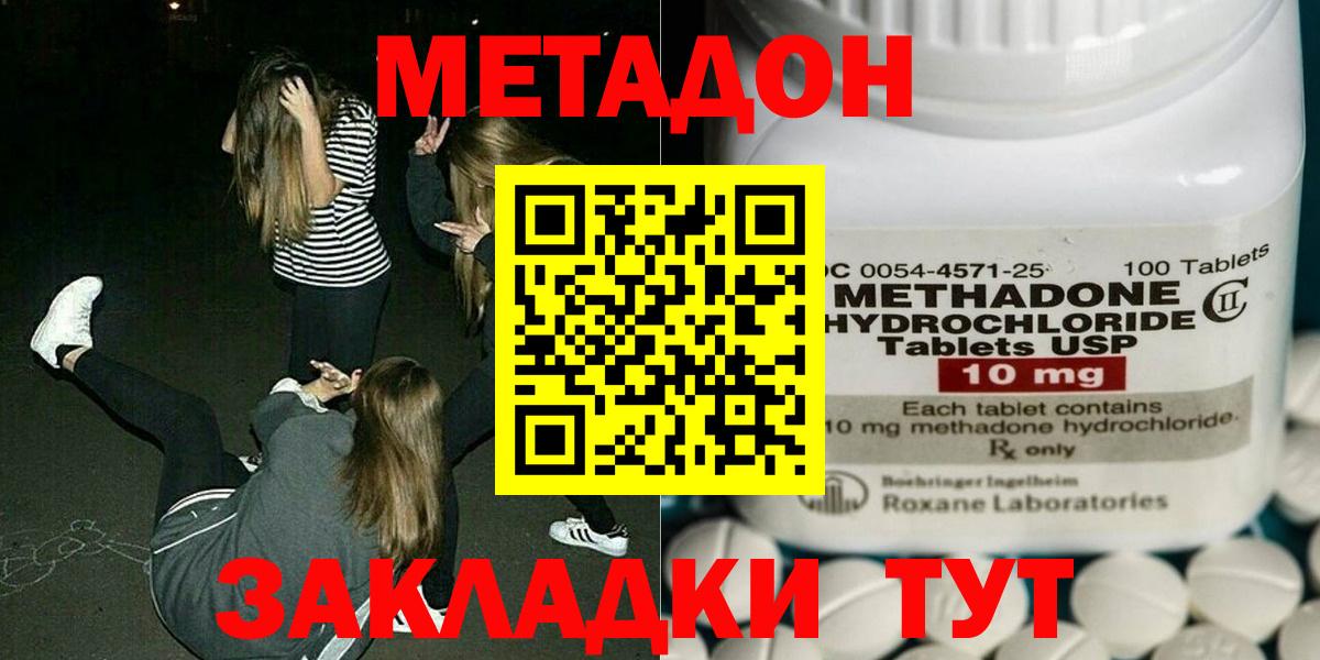 Метадон methadone Лабытнанги