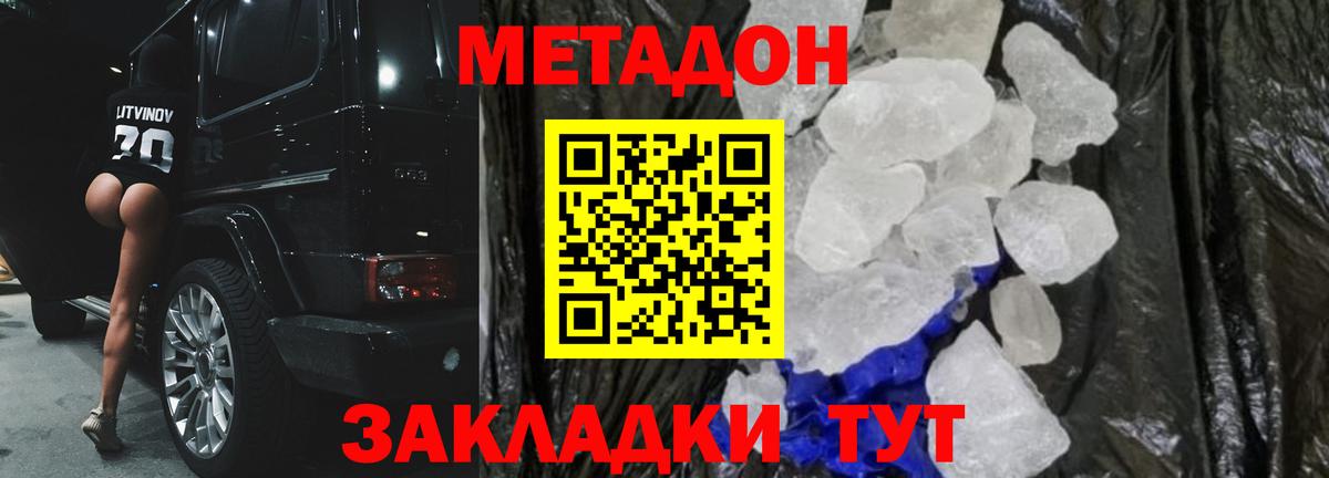 Лабытнанги  МЕТАДОН VHQ  Вход с VPN  МЕТАДОН мёд 